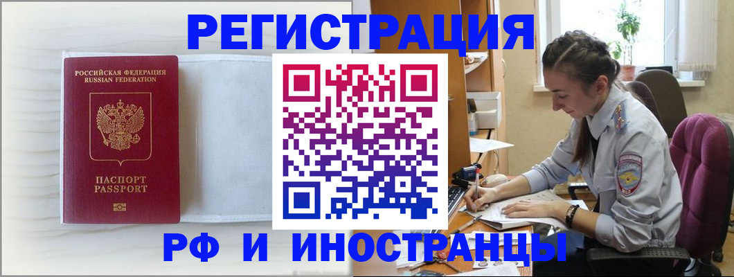 временная регистрация гарантия в Канаше