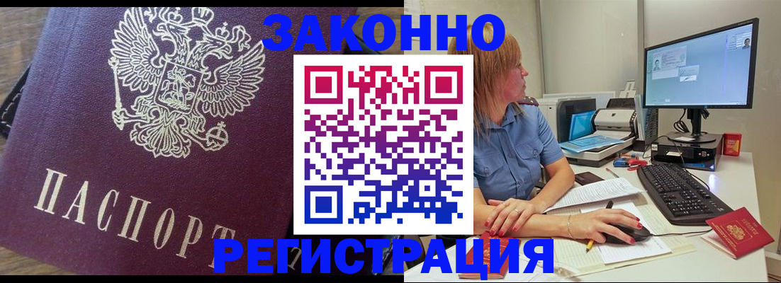 прописка иностранных граждан в Канаше